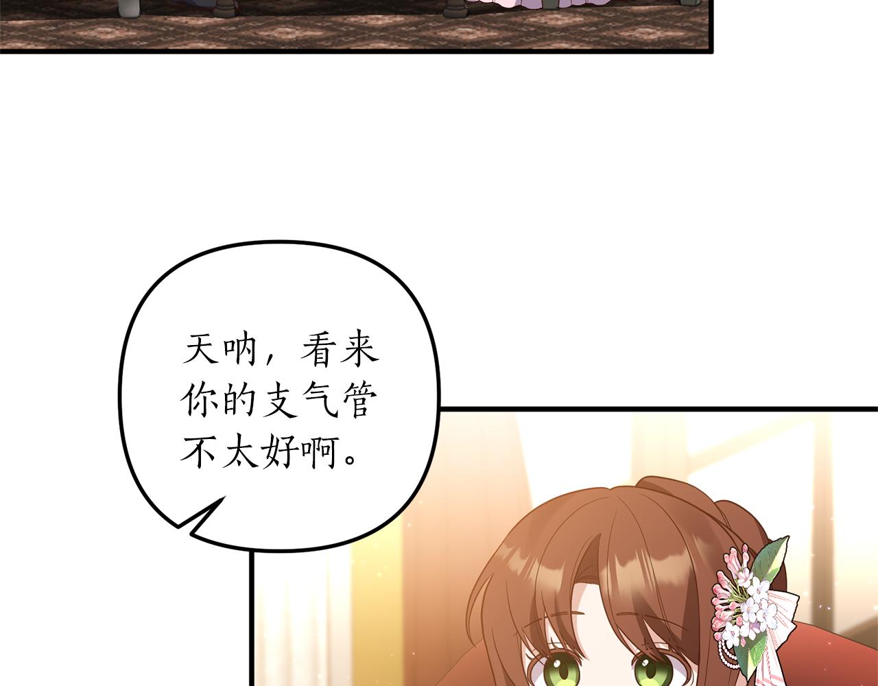 《我拆了我磕的cp？》第40话 她的弱点 第47页