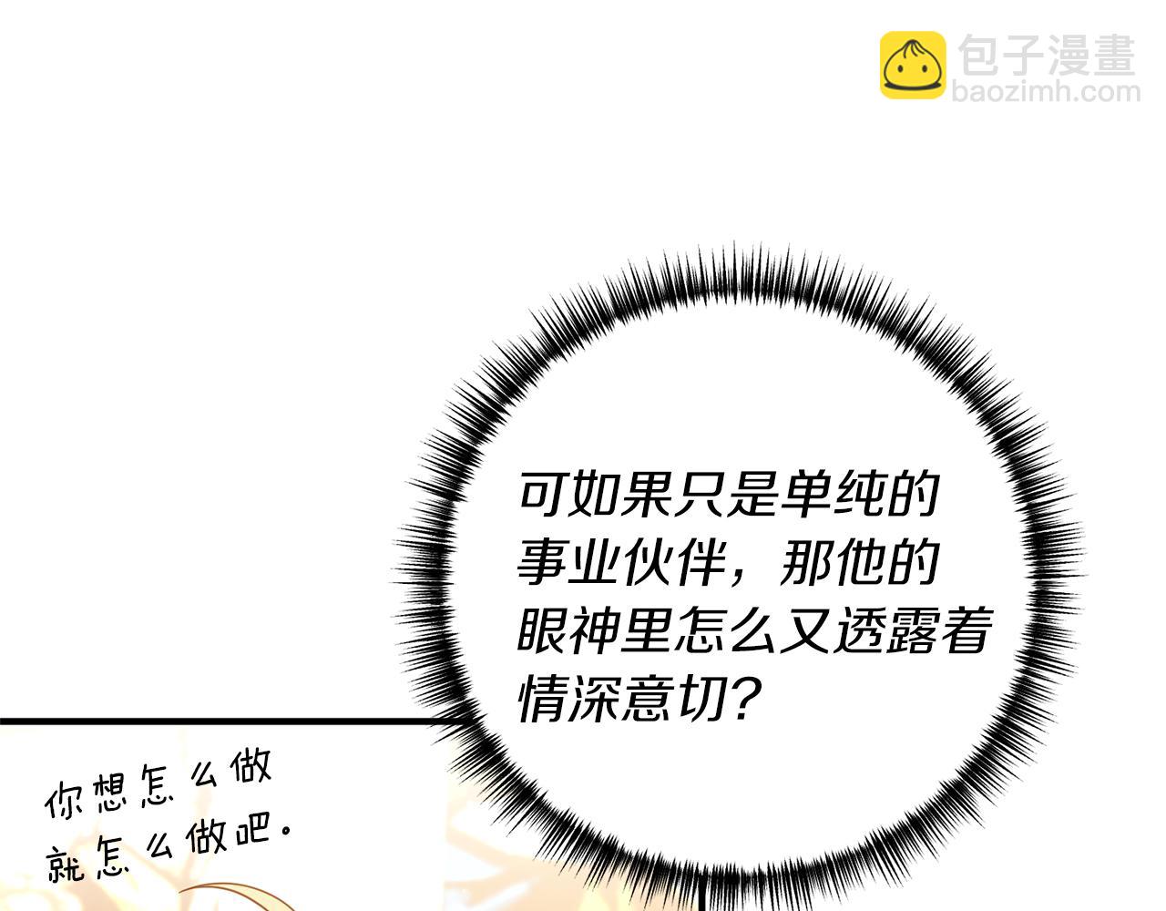 《我拆了我磕的cp？》第40话 她的弱点 第8页