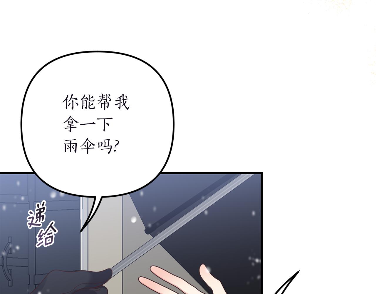 《我拆了我磕的cp？》第44话 讨厌姐姐 第13页