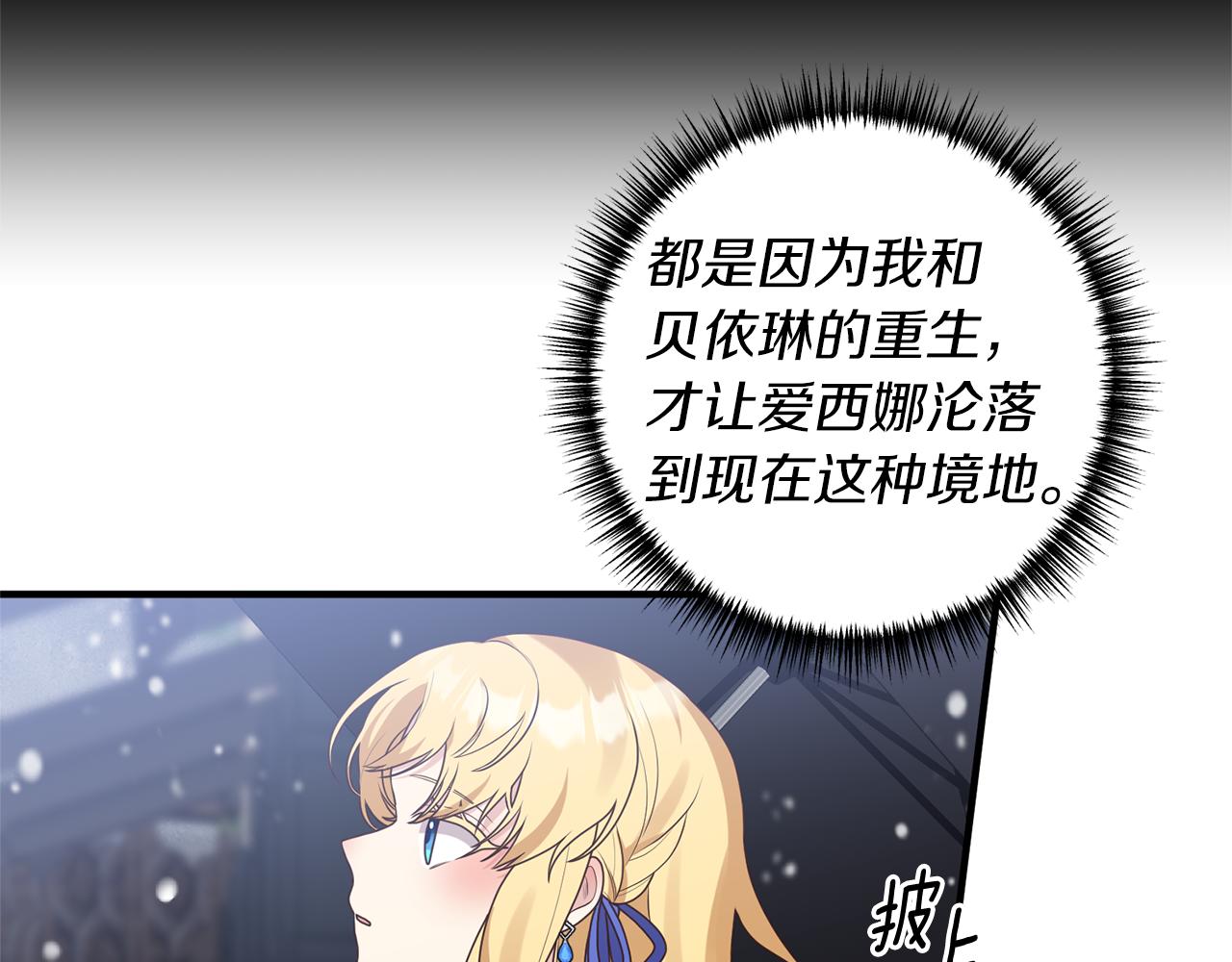 《我拆了我磕的cp？》第44话 讨厌姐姐 第22页