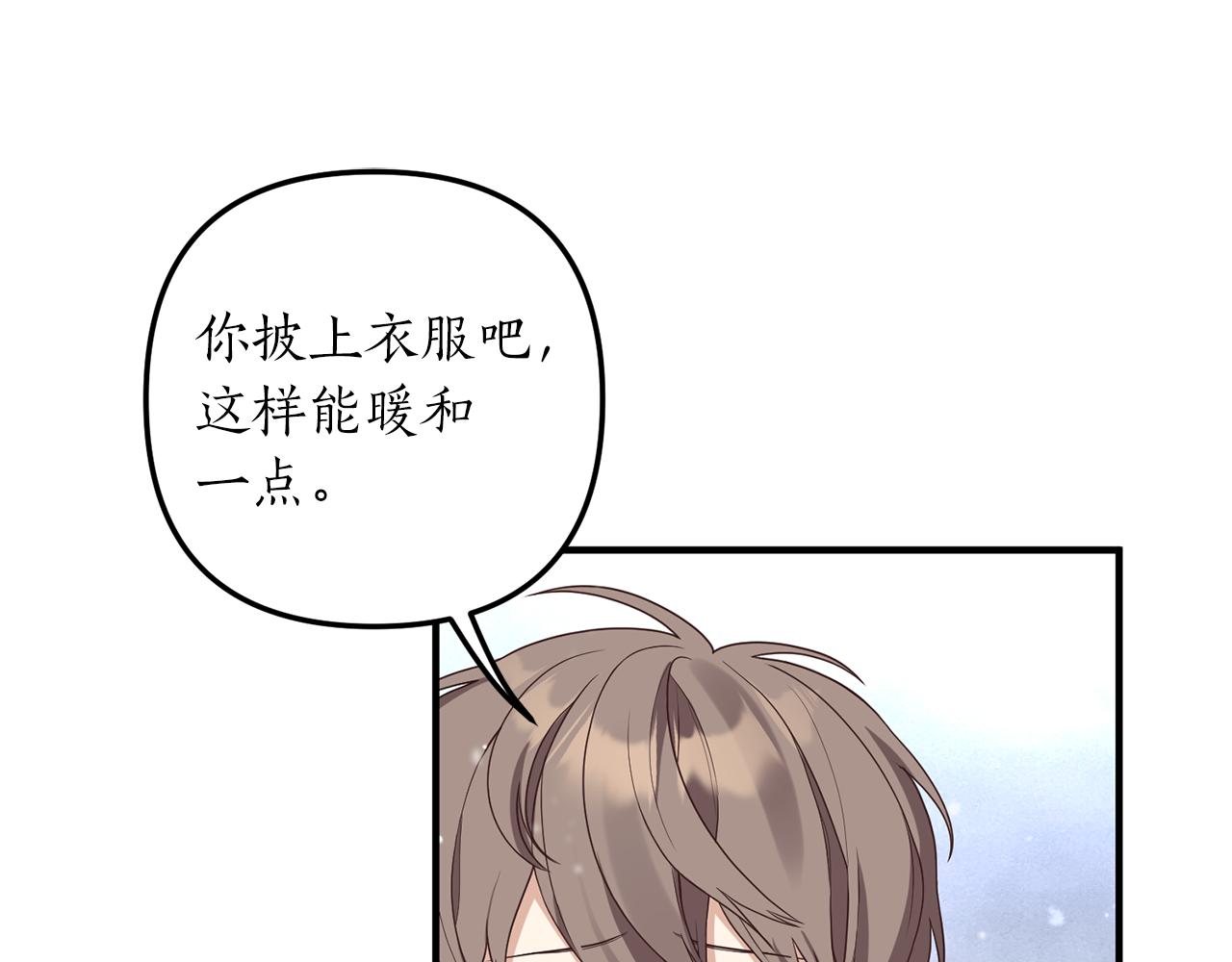 《我拆了我磕的cp？》第44话 讨厌姐姐 第25页