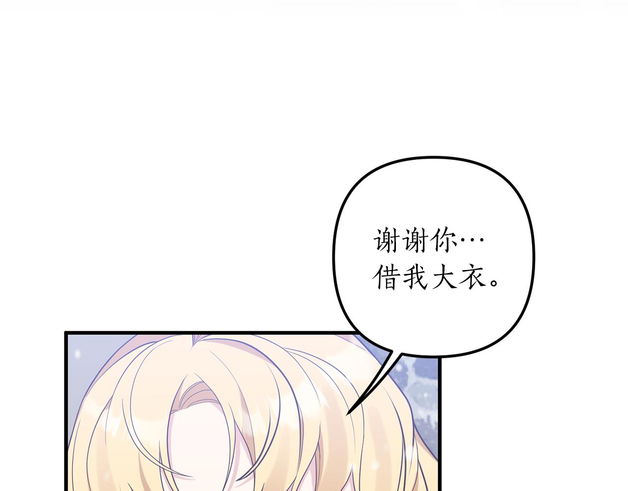 《我拆了我磕的cp？》第44话 讨厌姐姐 第31页