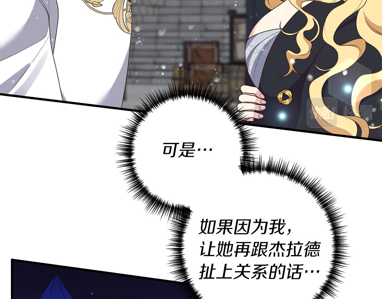 《我拆了我磕的cp？》第44话 讨厌姐姐 第37页