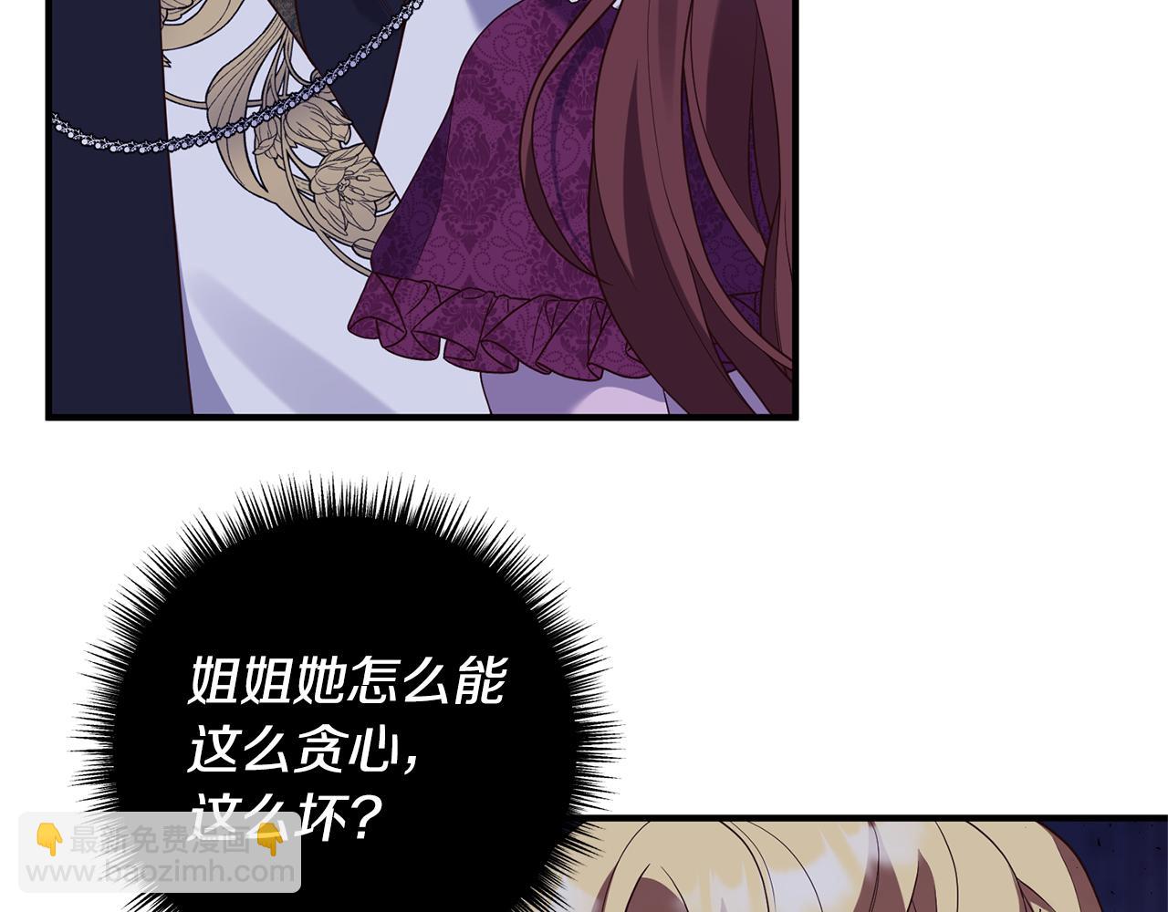 《我拆了我磕的cp？》第47话 你这个坏女人 第10页