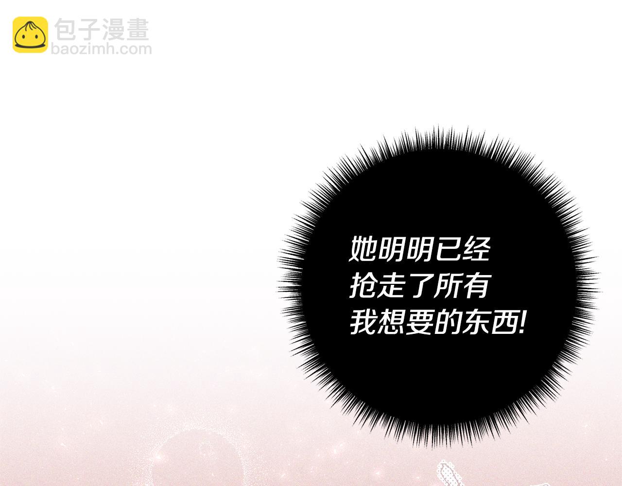《我拆了我磕的cp？》第47话 你这个坏女人 第13页