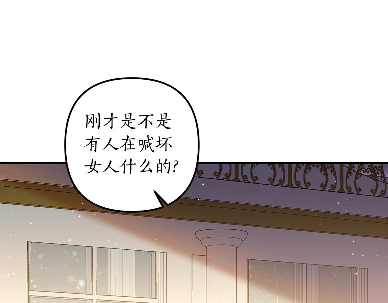 《我拆了我磕的cp？》第47话 你这个坏女人 第22页