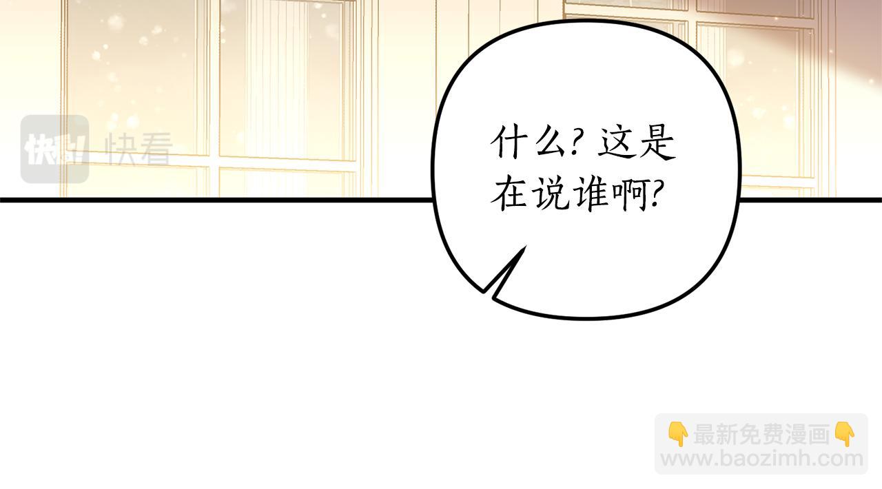 《我拆了我磕的cp？》第47话 你这个坏女人 第23页