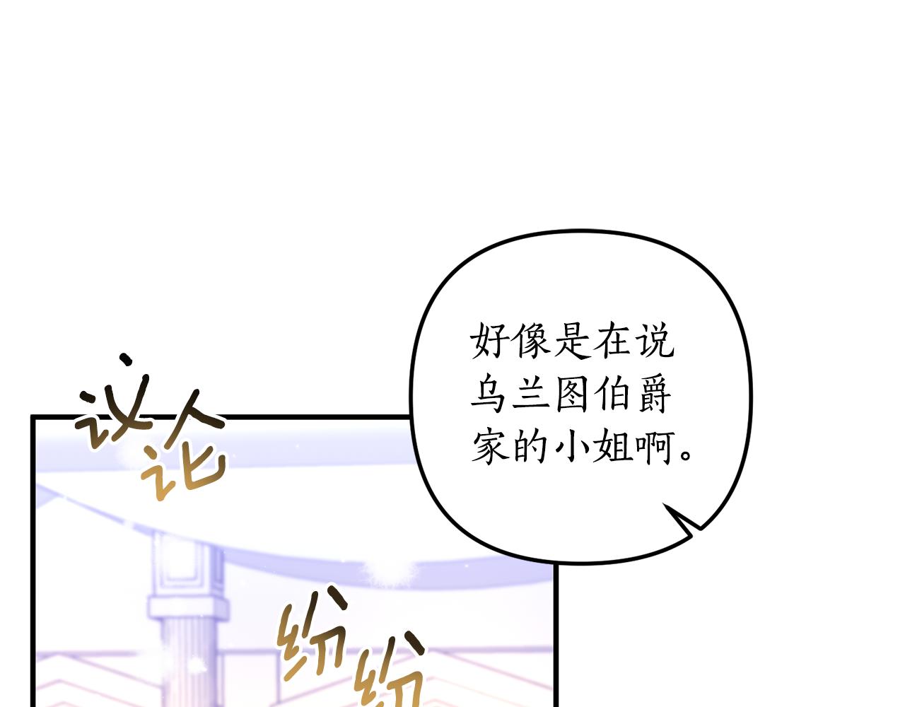 《我拆了我磕的cp？》第47话 你这个坏女人 第24页
