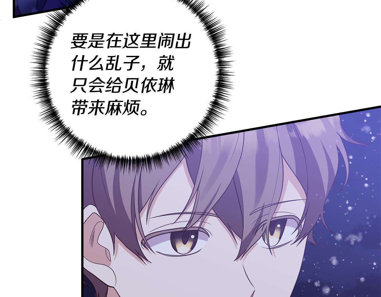 《我拆了我磕的cp？》第47话 你这个坏女人 第26页
