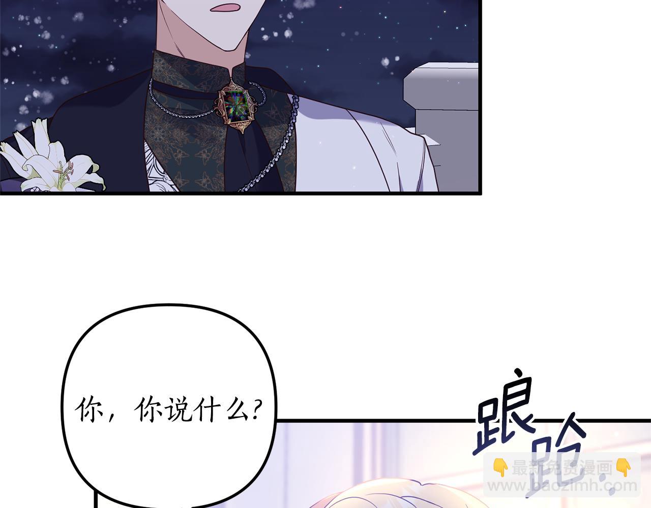 《我拆了我磕的cp？》第47话 你这个坏女人 第34页