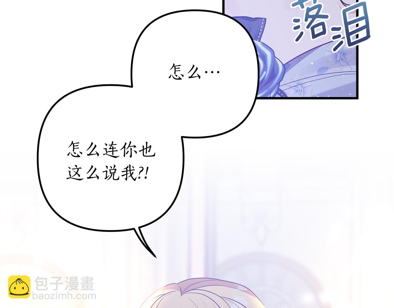 《我拆了我磕的cp？》第47话 你这个坏女人 第41页