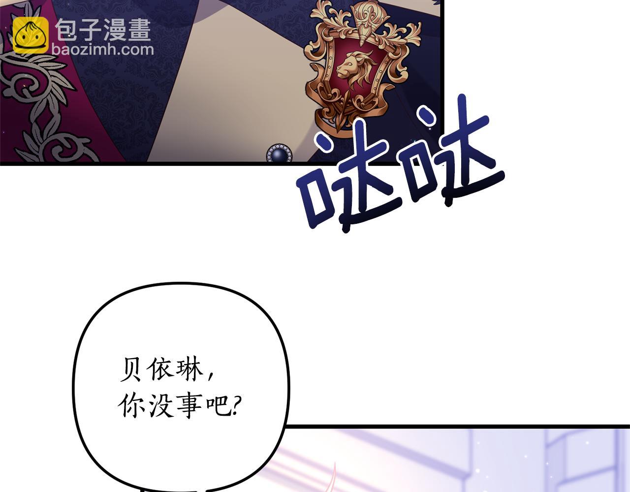 《我拆了我磕的cp？》第47话 你这个坏女人 第45页