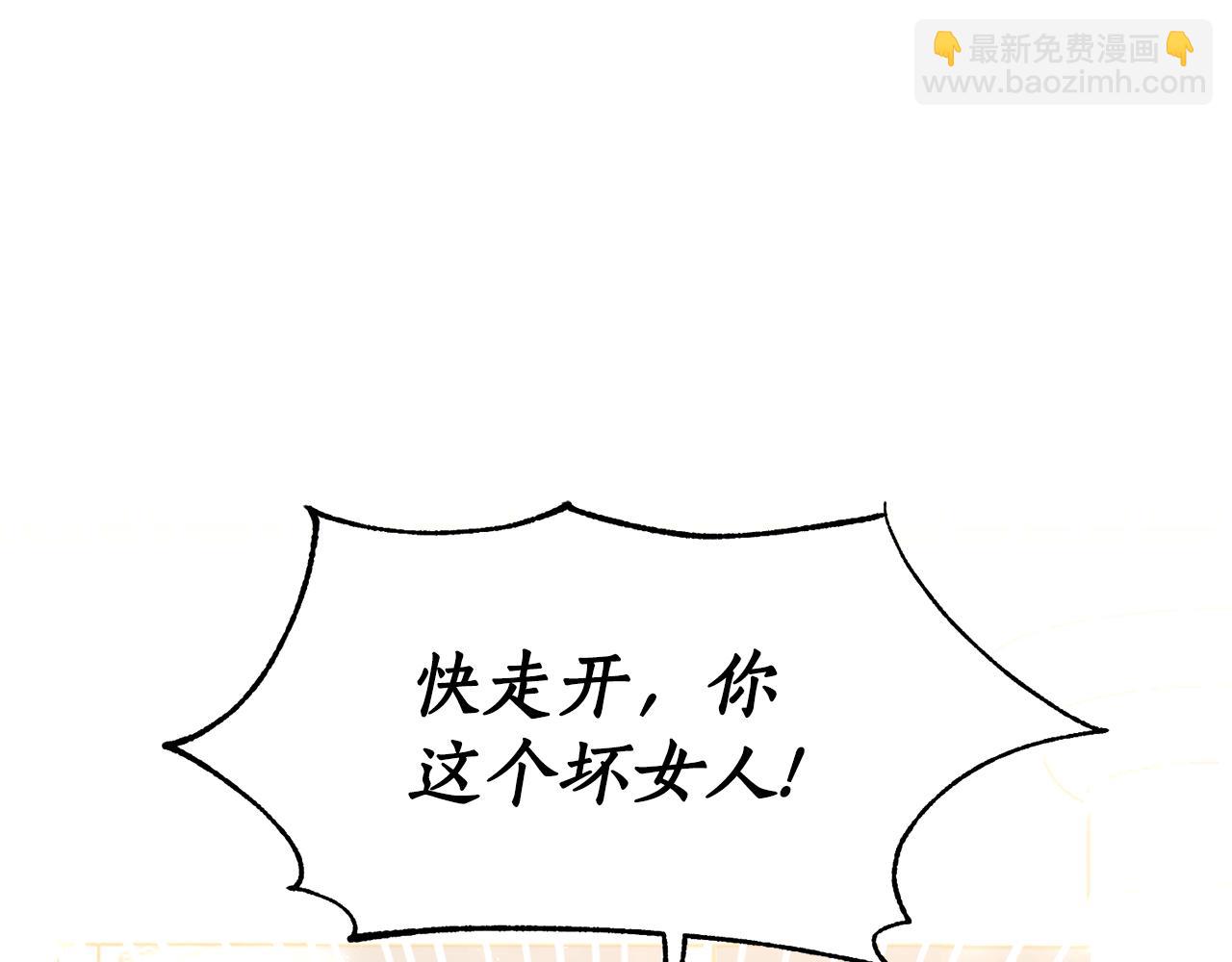 《我拆了我磕的cp？》第47话 你这个坏女人 第5页