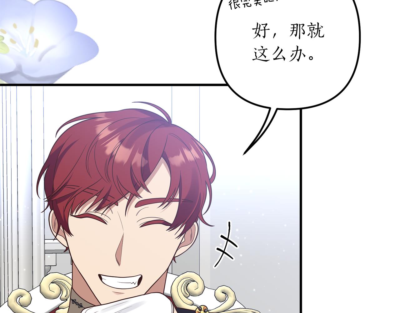 《我拆了我磕的cp？》第46话 你变了很多 第10页