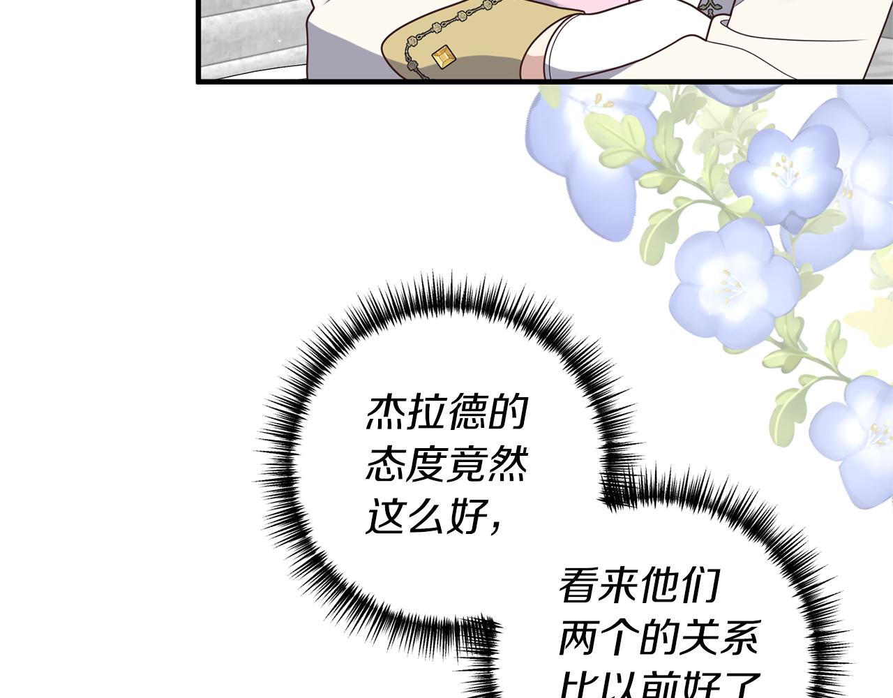 《我拆了我磕的cp？》第46话 你变了很多 第13页