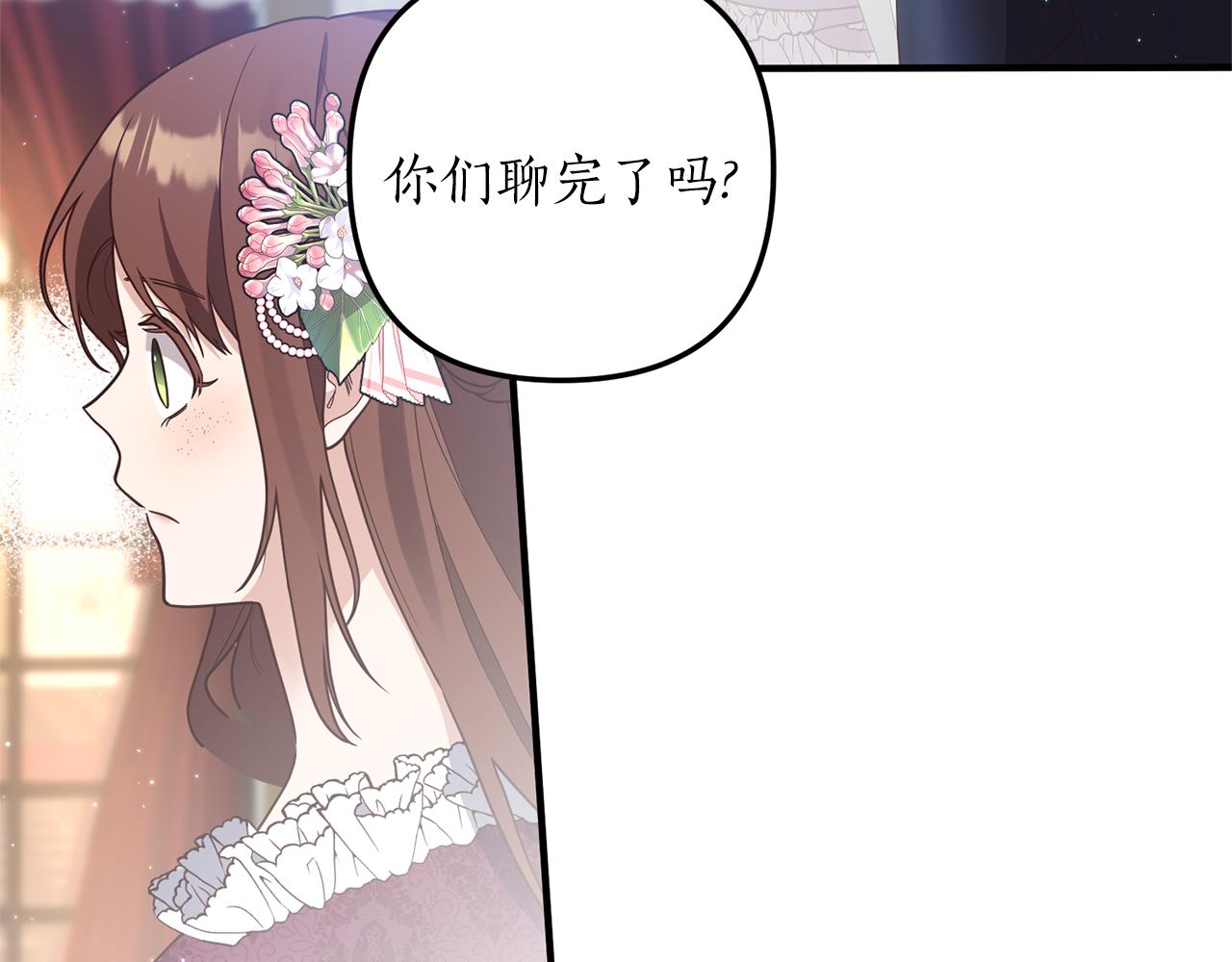 《我拆了我磕的cp？》第46话 你变了很多 第18页