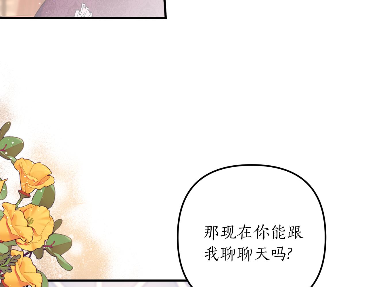 《我拆了我磕的cp？》第46话 你变了很多 第19页
