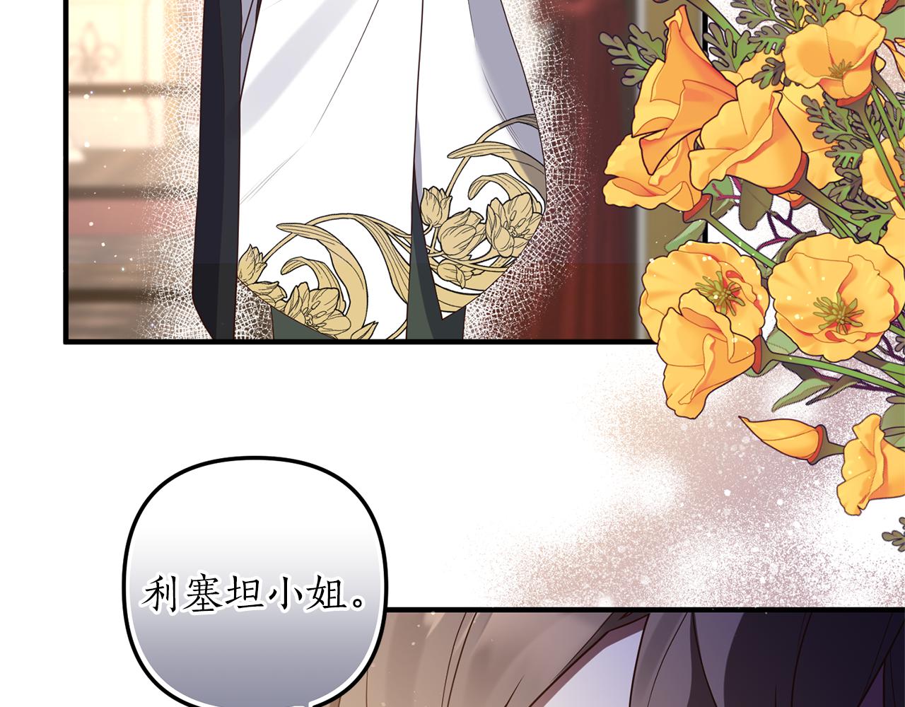 《我拆了我磕的cp？》第46话 你变了很多 第21页