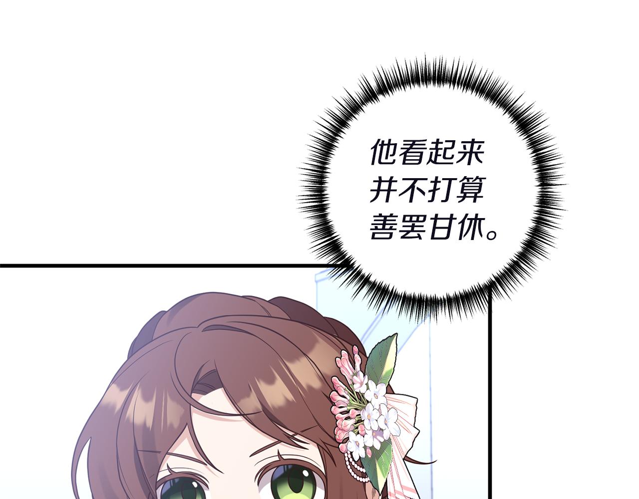 《我拆了我磕的cp？》第46话 你变了很多 第23页