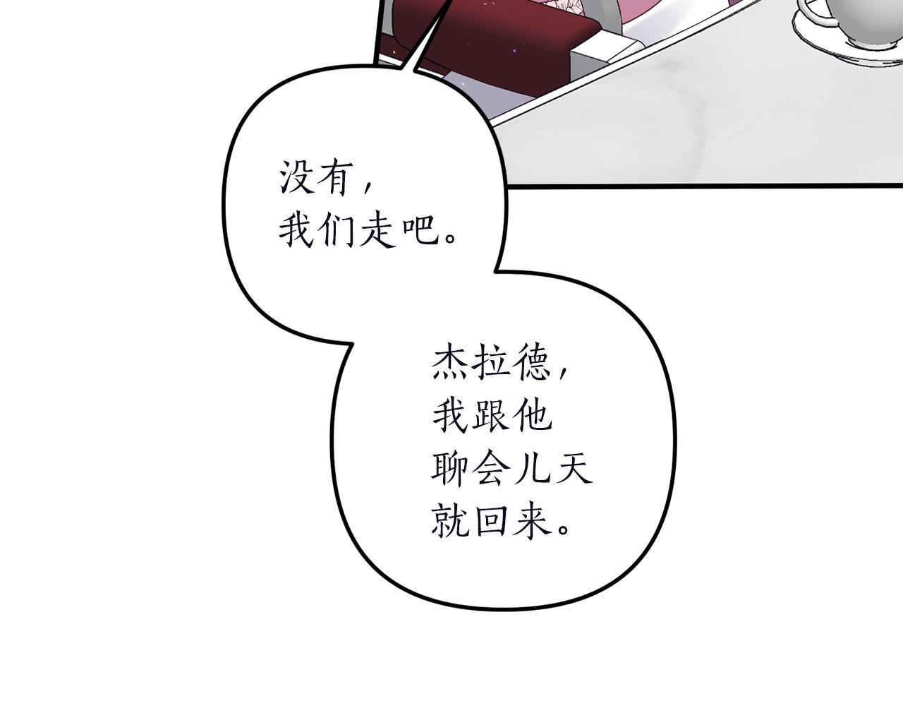 《我拆了我磕的cp？》第46话 你变了很多 第31页
