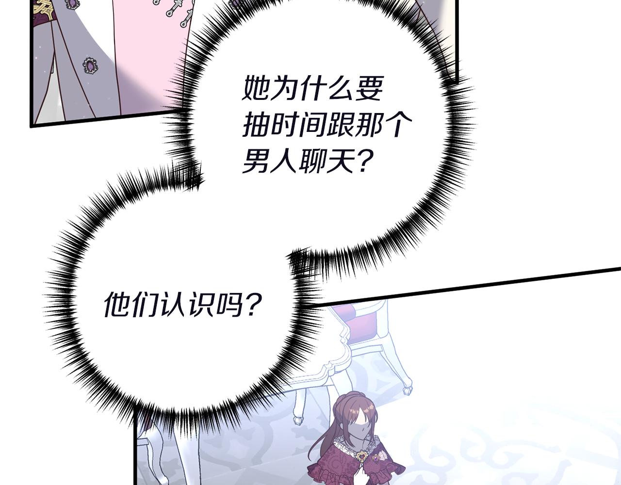 《我拆了我磕的cp？》第46话 你变了很多 第34页
