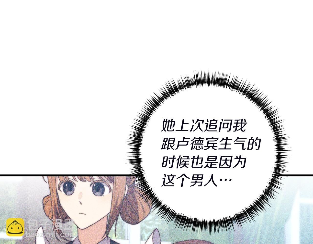 《我拆了我磕的cp？》第46话 你变了很多 第36页