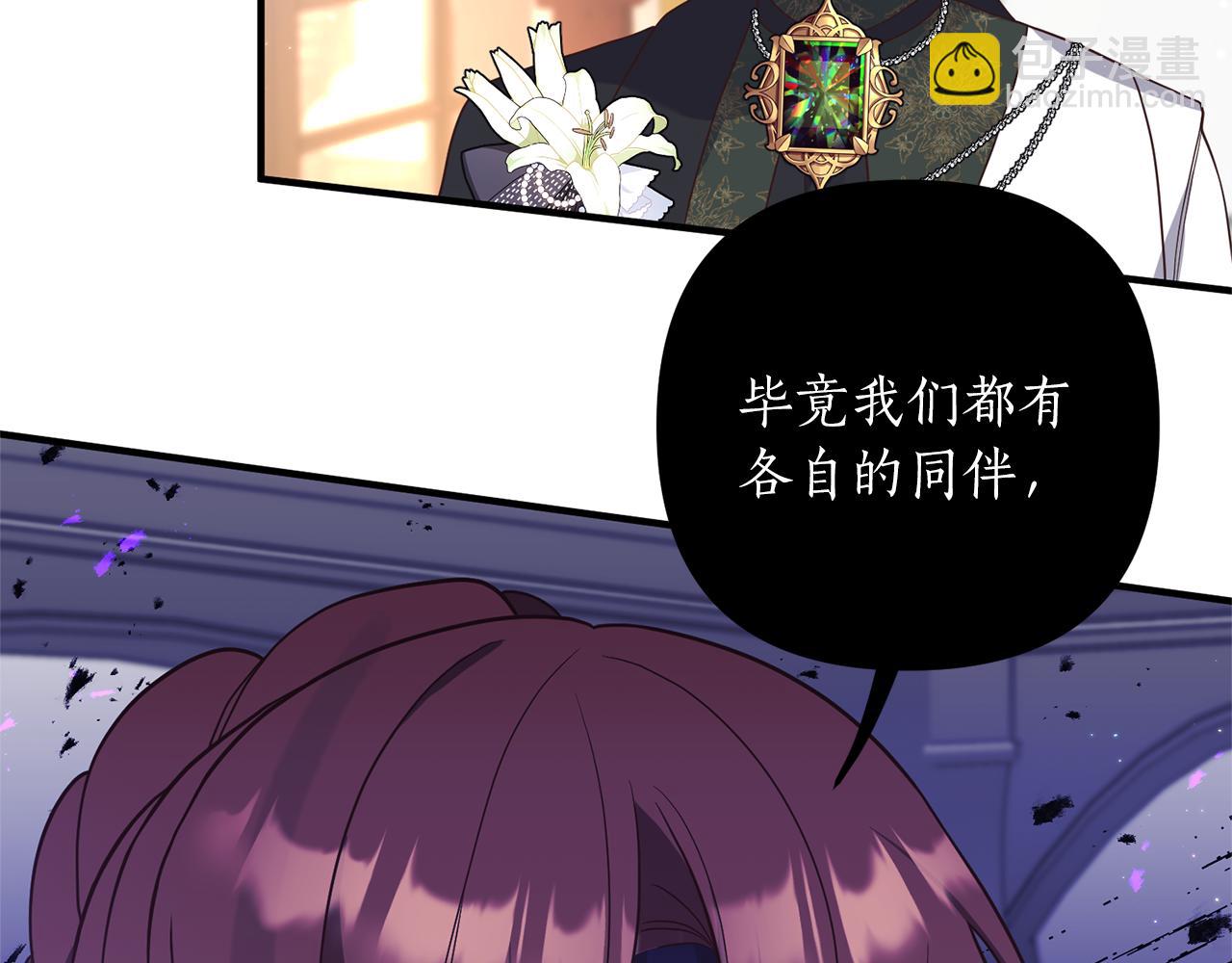 《我拆了我磕的cp？》第46话 你变了很多 第46页