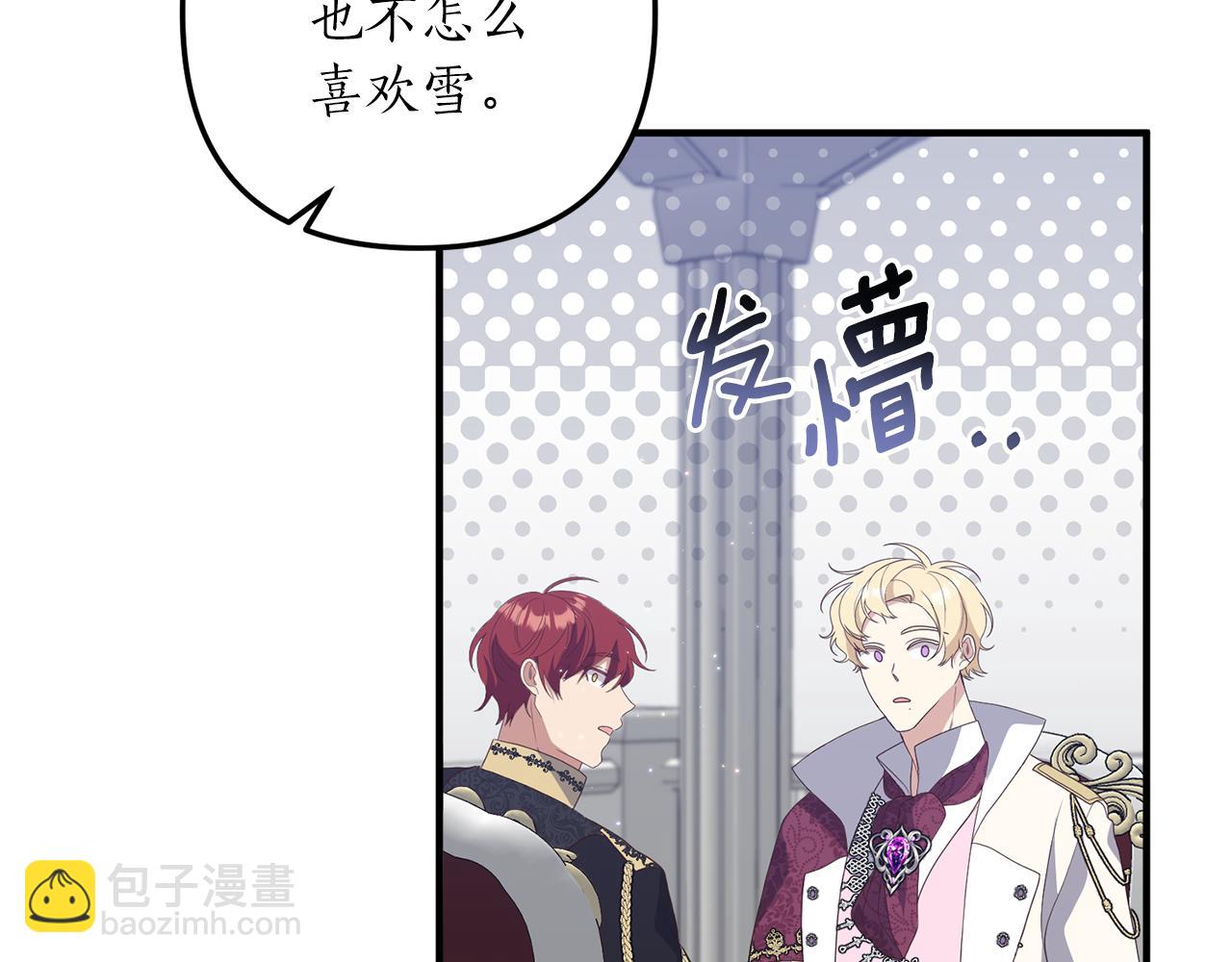 《我拆了我磕的cp？》第46话 你变了很多 第49页