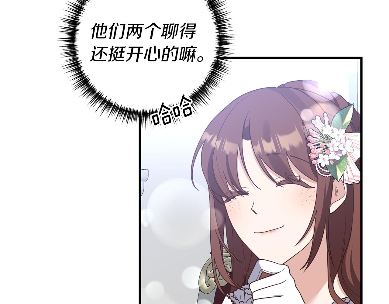 《我拆了我磕的cp？》第46话 你变了很多 第7页