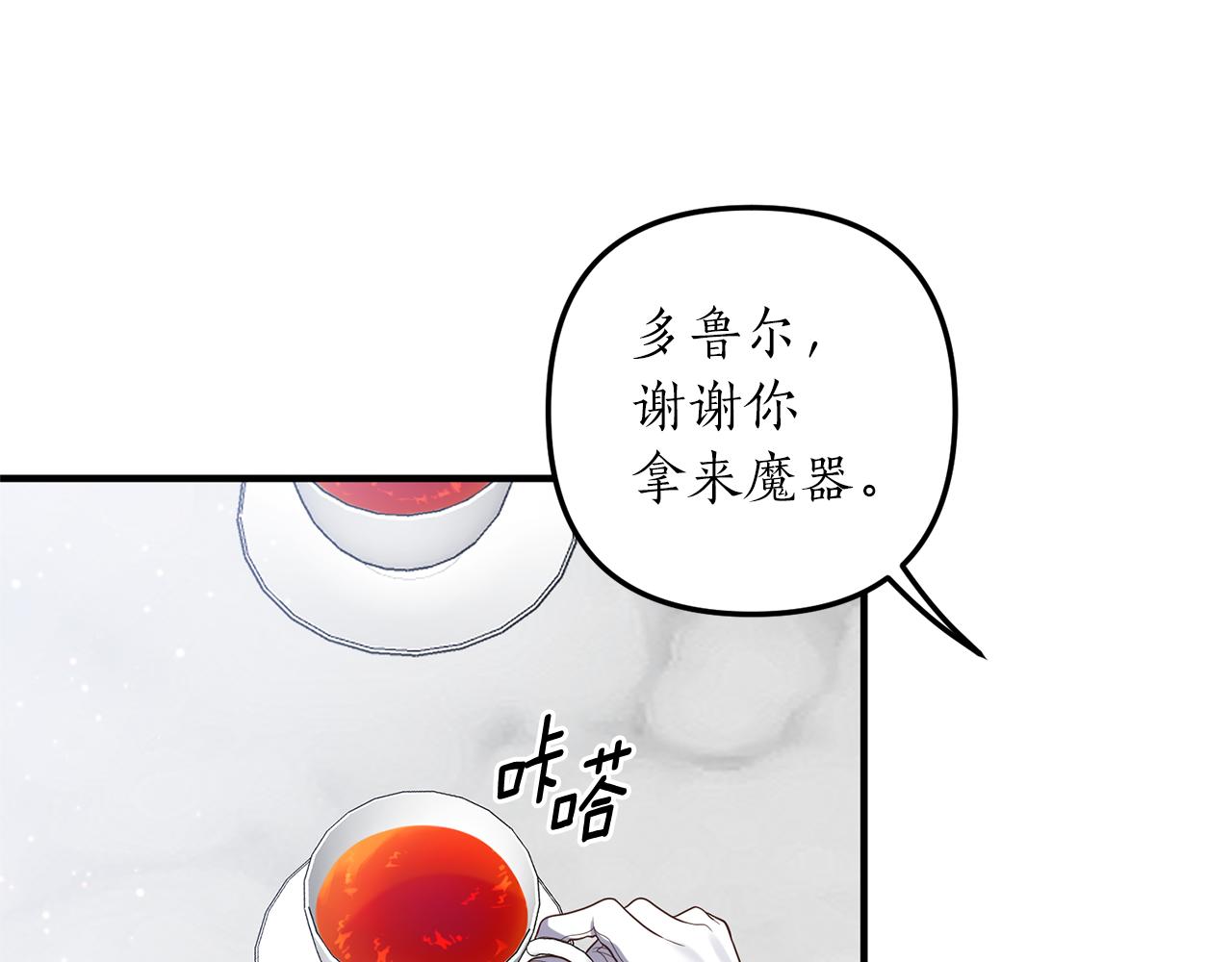 《我拆了我磕的cp？》第45话 怒怼炮灰 第17页