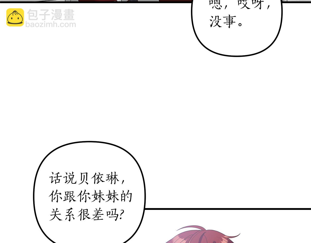 《我拆了我磕的cp？》第45话 怒怼炮灰 第20页