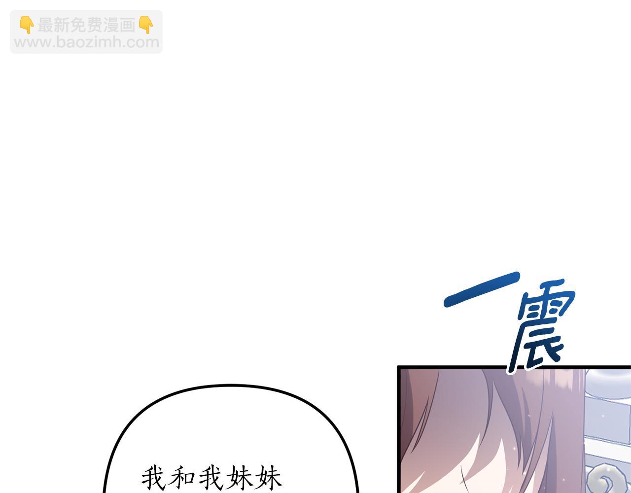 《我拆了我磕的cp？》第45话 怒怼炮灰 第23页