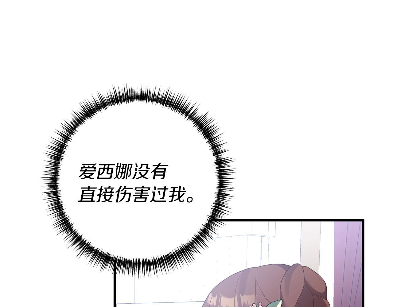 《我拆了我磕的cp？》第45话 怒怼炮灰 第26页