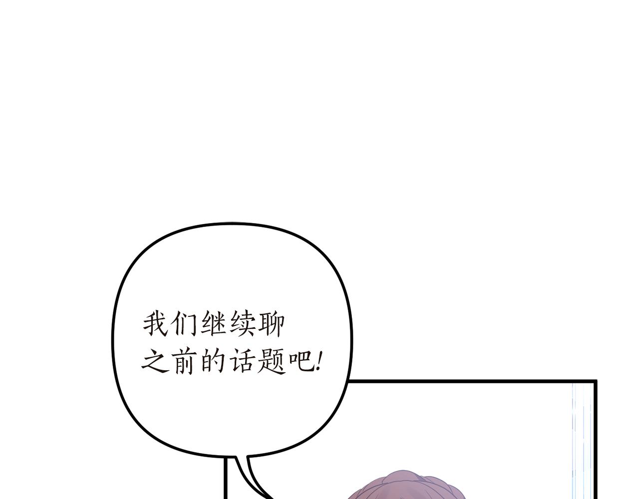 《我拆了我磕的cp？》第45话 怒怼炮灰 第43页