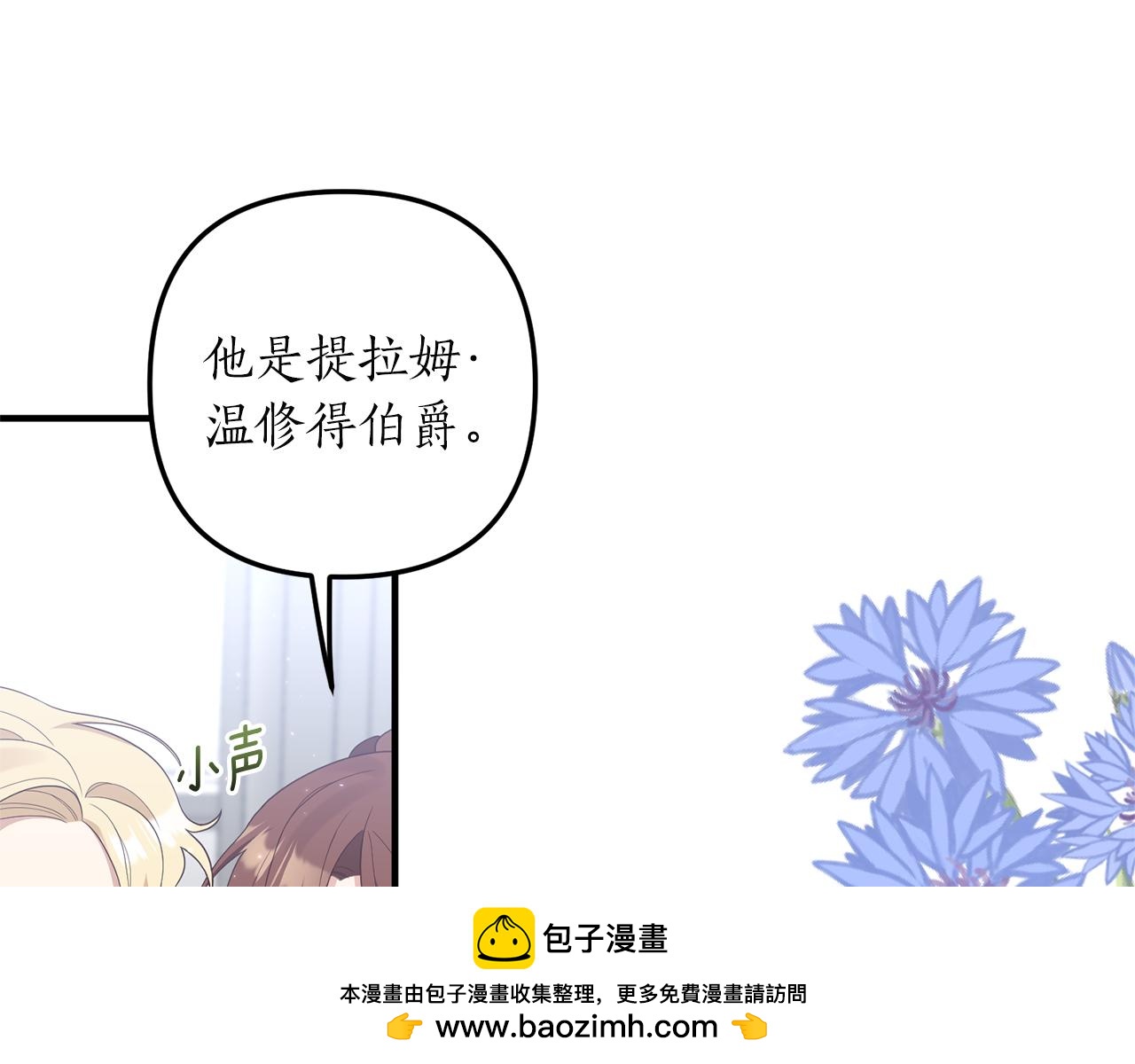 《我拆了我磕的cp？》第45话 怒怼炮灰 第50页