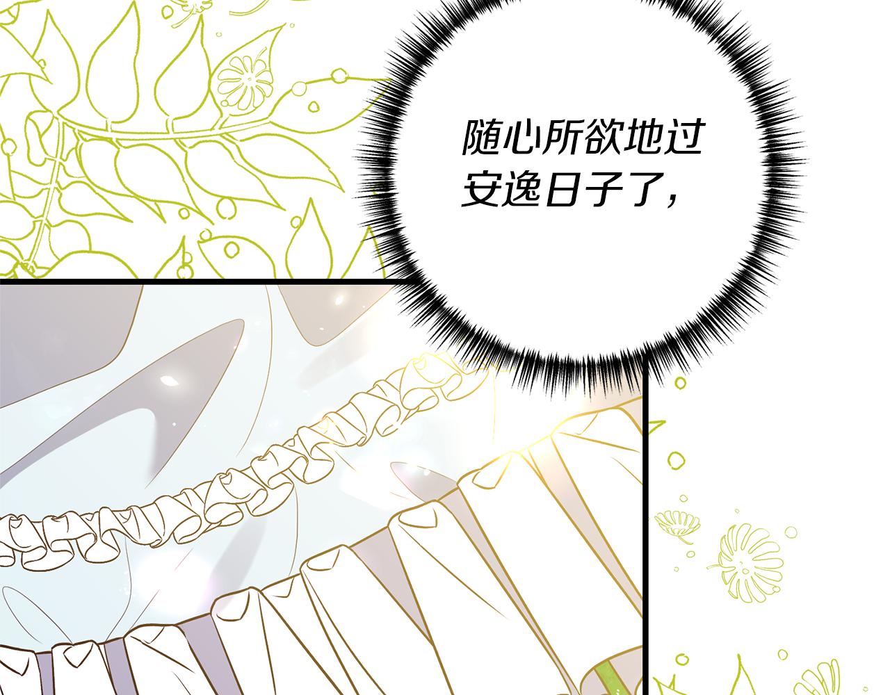 《我拆了我磕的cp？》第50话 我很在意你 第21页