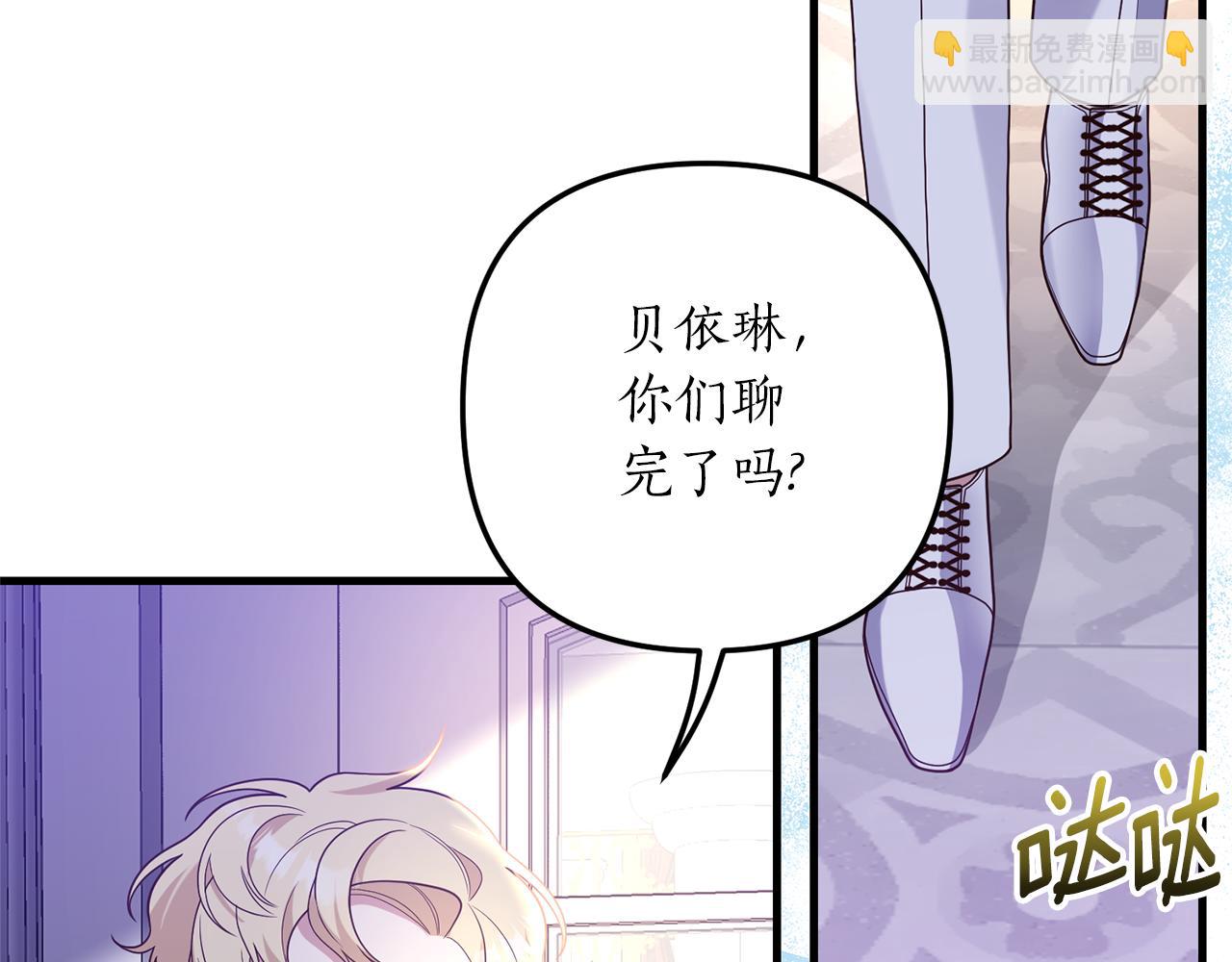 《我拆了我磕的cp？》第50话 我很在意你 第27页