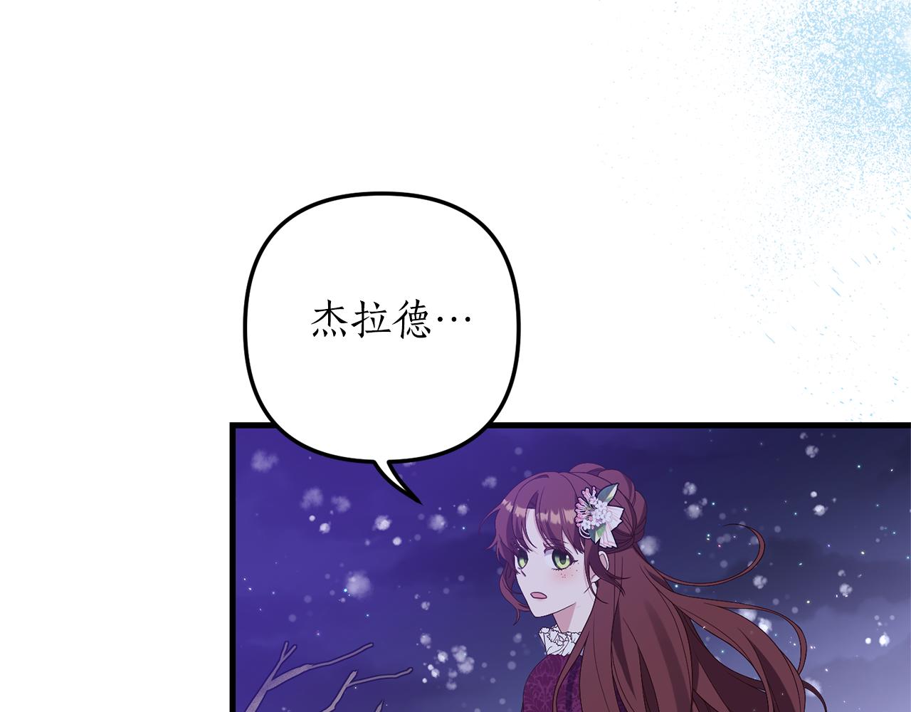《我拆了我磕的cp？》第50话 我很在意你 第30页