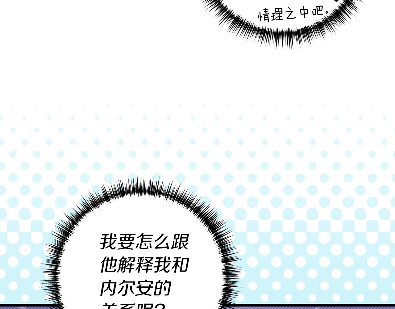 《我拆了我磕的cp？》第50话 我很在意你 第34页