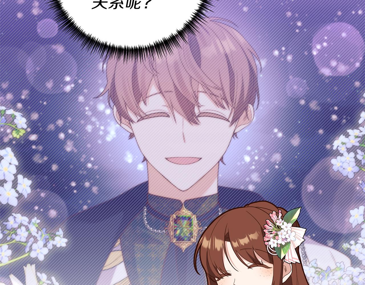 《我拆了我磕的cp？》第50话 我很在意你 第35页