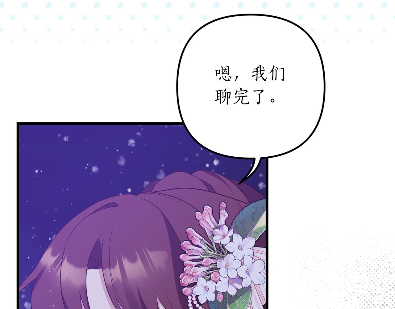 《我拆了我磕的cp？》第50话 我很在意你 第37页