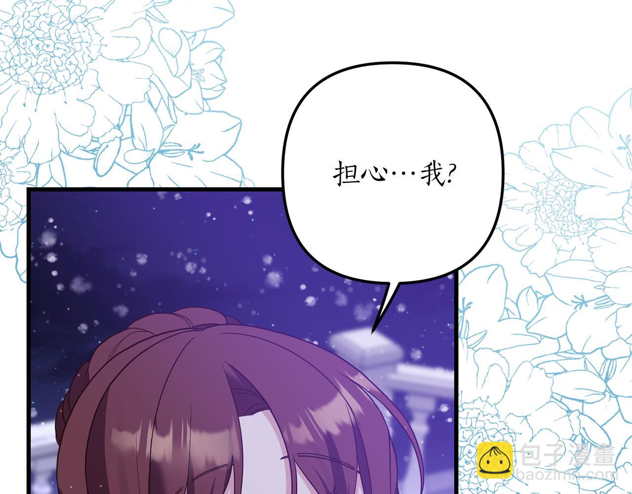 《我拆了我磕的cp？》第50话 我很在意你 第44页