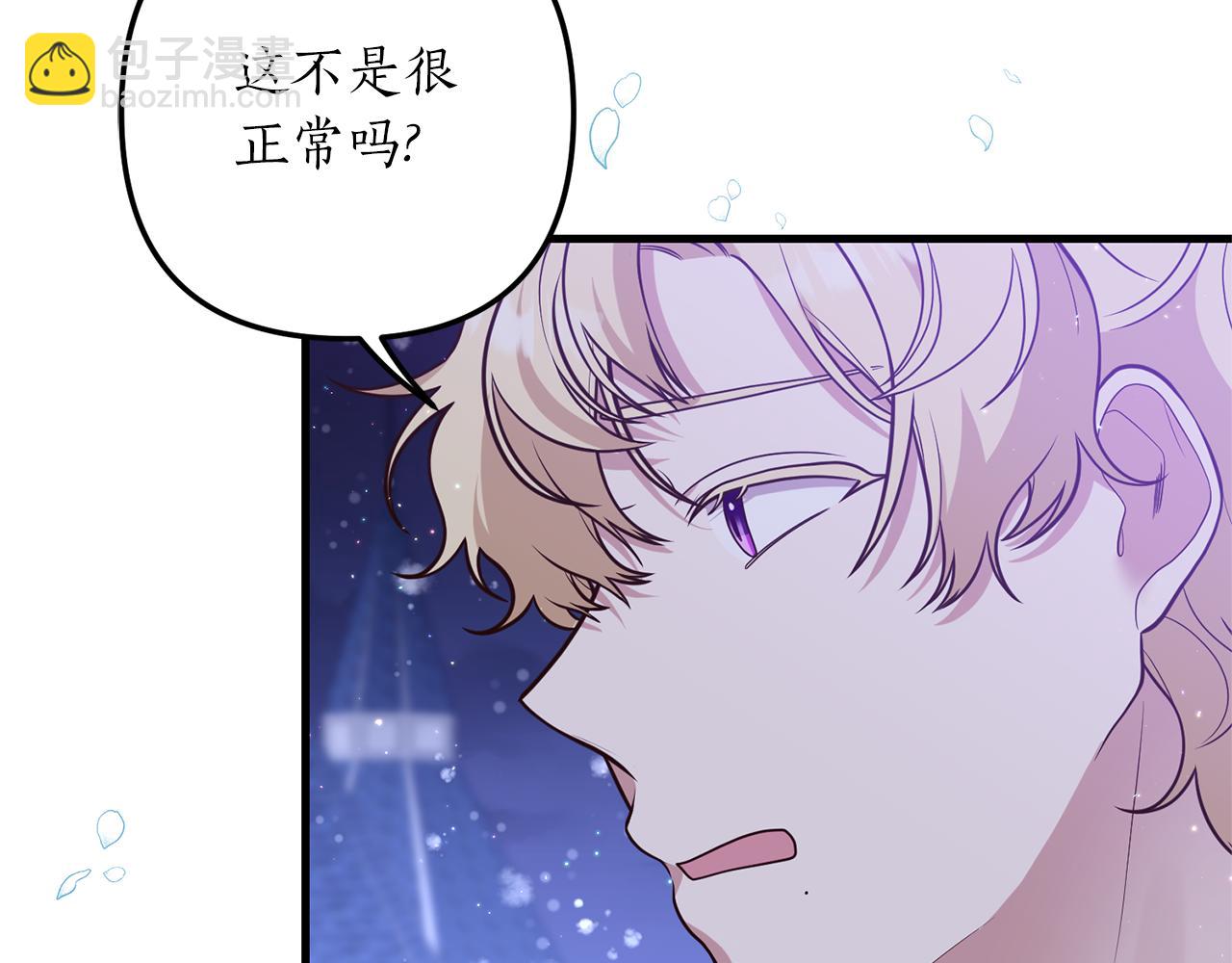《我拆了我磕的cp？》第50话 我很在意你 第47页