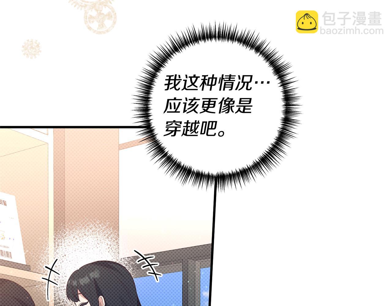 《我拆了我磕的cp？》第48话 我们联手吧 第11页