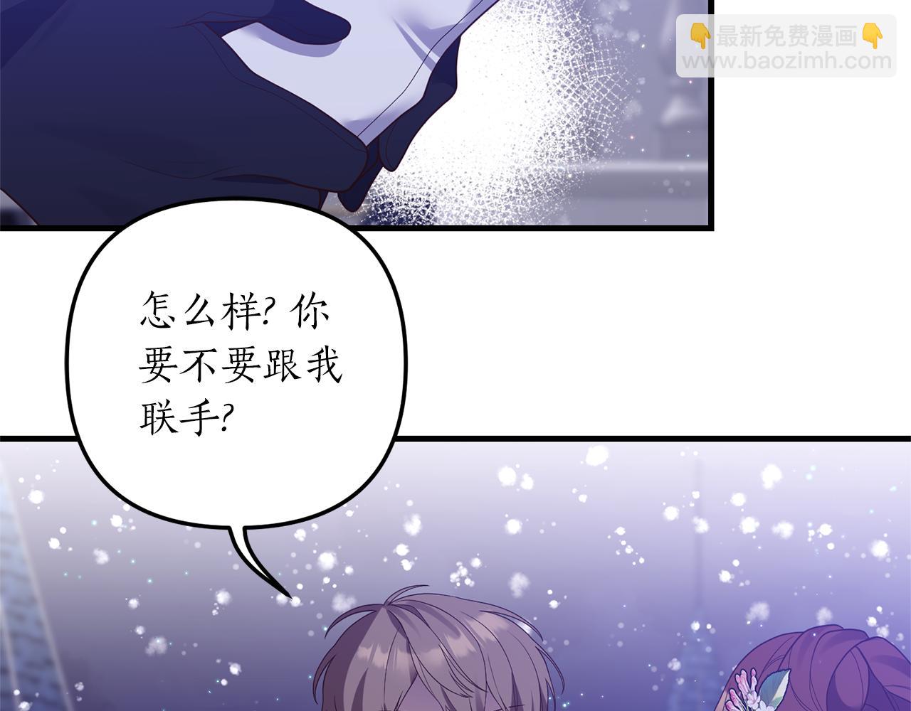 《我拆了我磕的cp？》第48话 我们联手吧 第24页