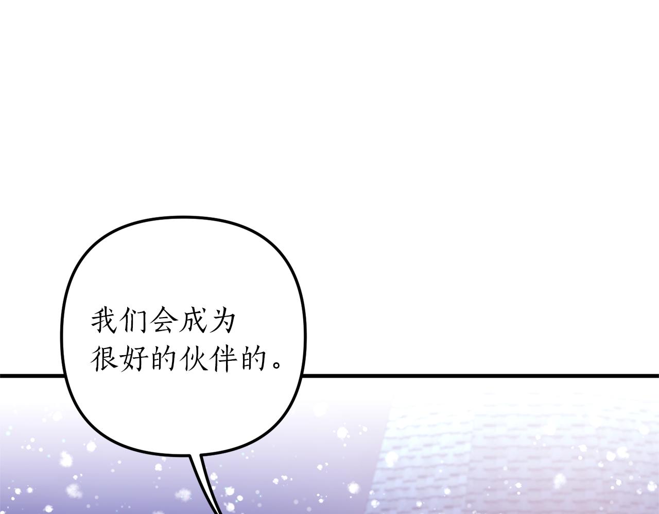 《我拆了我磕的cp？》第48话 我们联手吧 第30页