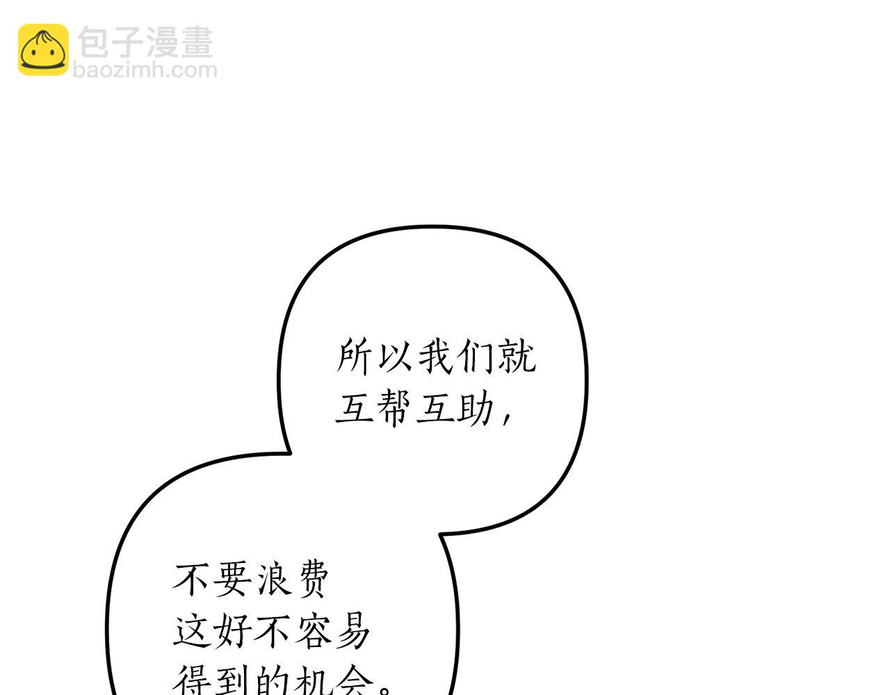 《我拆了我磕的cp？》第48话 我们联手吧 第34页