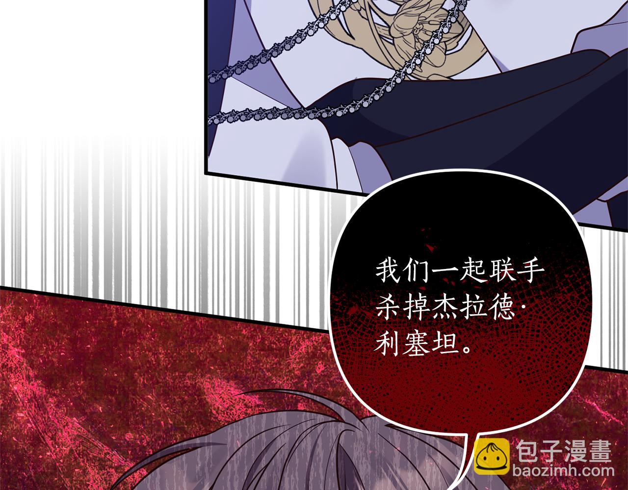 《我拆了我磕的cp？》第48话 我们联手吧 第36页