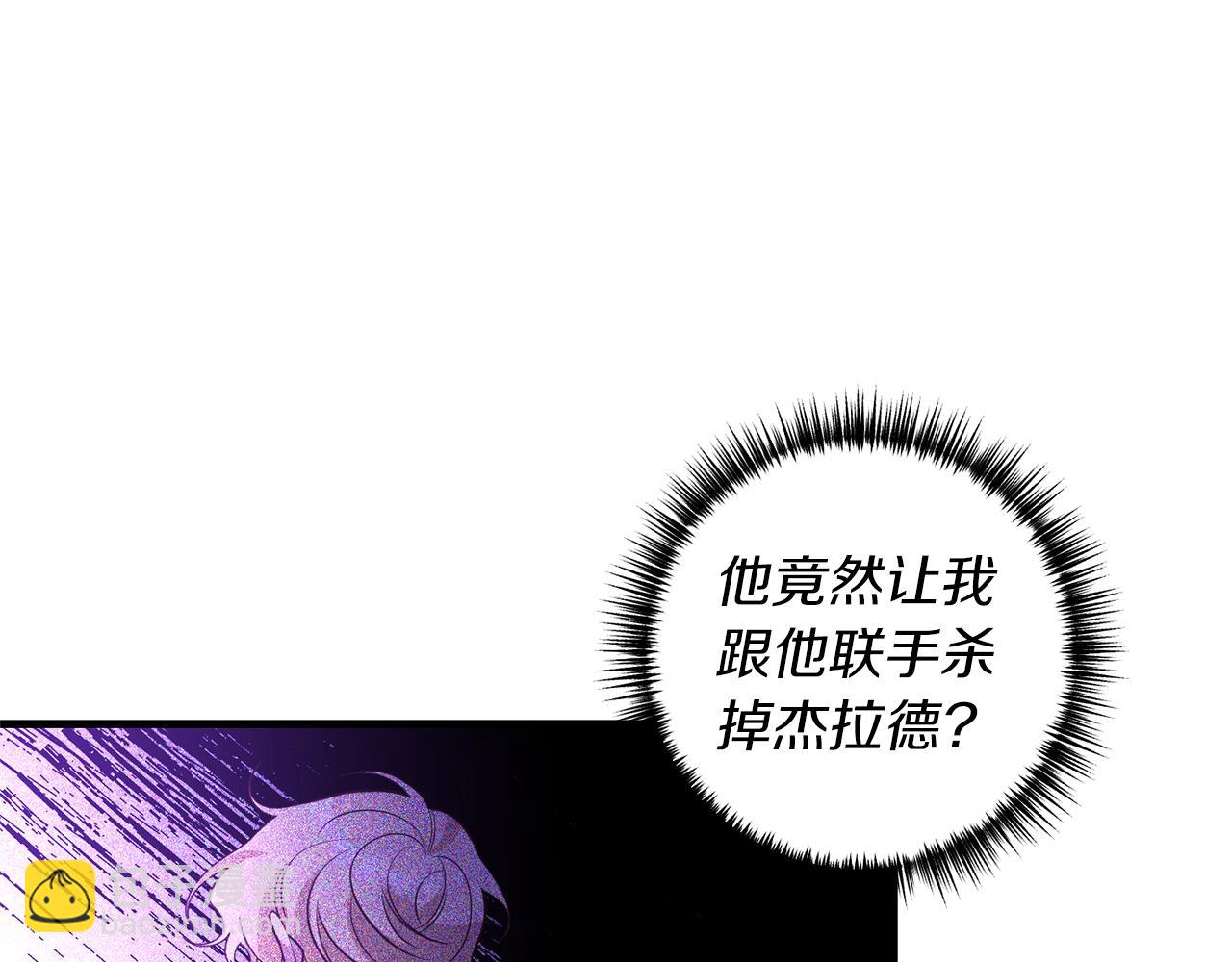 《我拆了我磕的cp？》第48话 我们联手吧 第41页