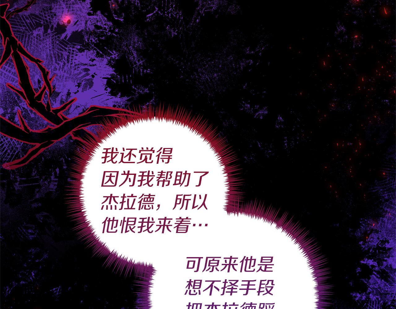 《我拆了我磕的cp？》第48话 我们联手吧 第49页